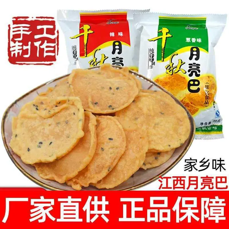 江西赣州千秋月亮巴粑赣南特产花生巴南康油炸锅巴饼膨化零旗舰店