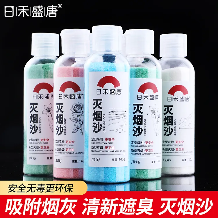 灭烟沙烟灰缸熄烟除烟异味清洁剂办公室空气净化防飞灰水凝沙香熏
