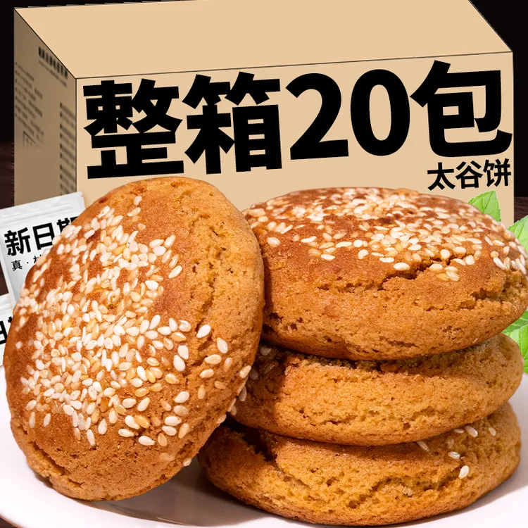 太谷饼原味红枣味山西特产小吃古早传统糕点心早餐解馋小零食代餐