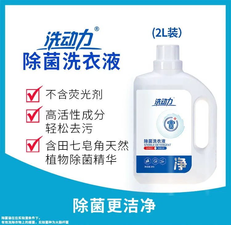 洗动力除螨除菌浓缩洗衣液真实去渍家用少年姥姥分手2KG