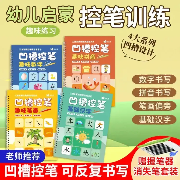 【缤状元】凹槽控笔训练坐标定位数学拼音笔画儿童幼儿园初学者练字
