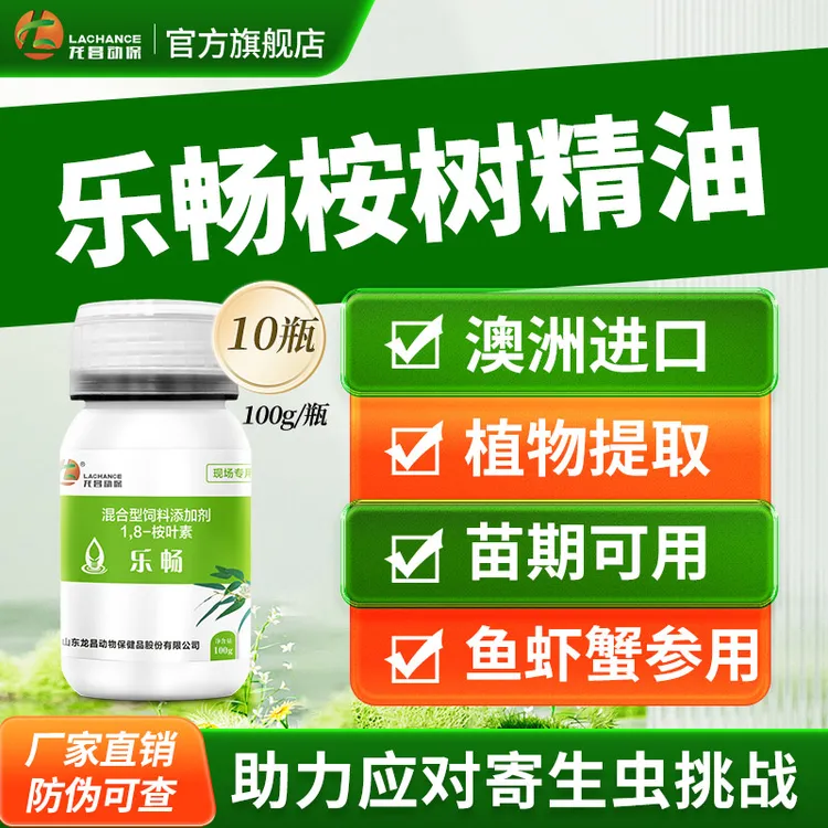 龙昌乐畅桉树精油 水产助力应对寄生虫鱼虾蟹海参内服外泼
