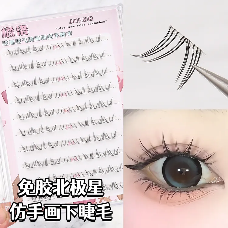 大容量免胶漫画北极星下睫毛懒人假睫毛新手仿真自然分段式单簇