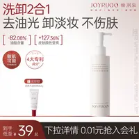 【娇润泉】山茶籽植萃净澈洁颜蜜 温和净澈 洗卸合一  清洁净透