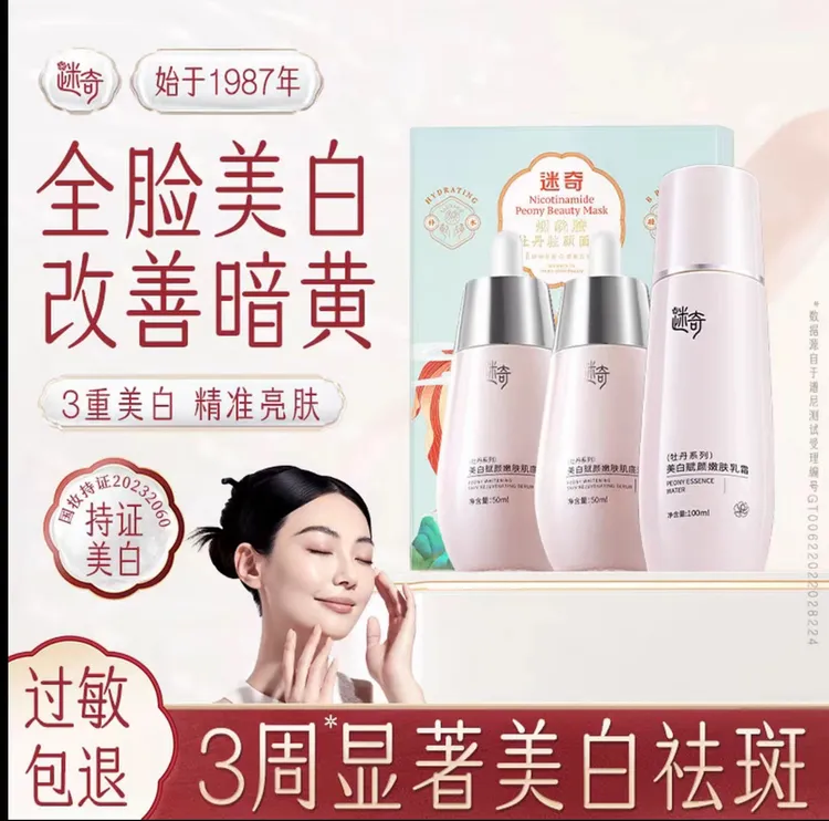 【特惠组合】迷奇美白赋颜嫩肤肌底液提亮改善暗沉补水精华液