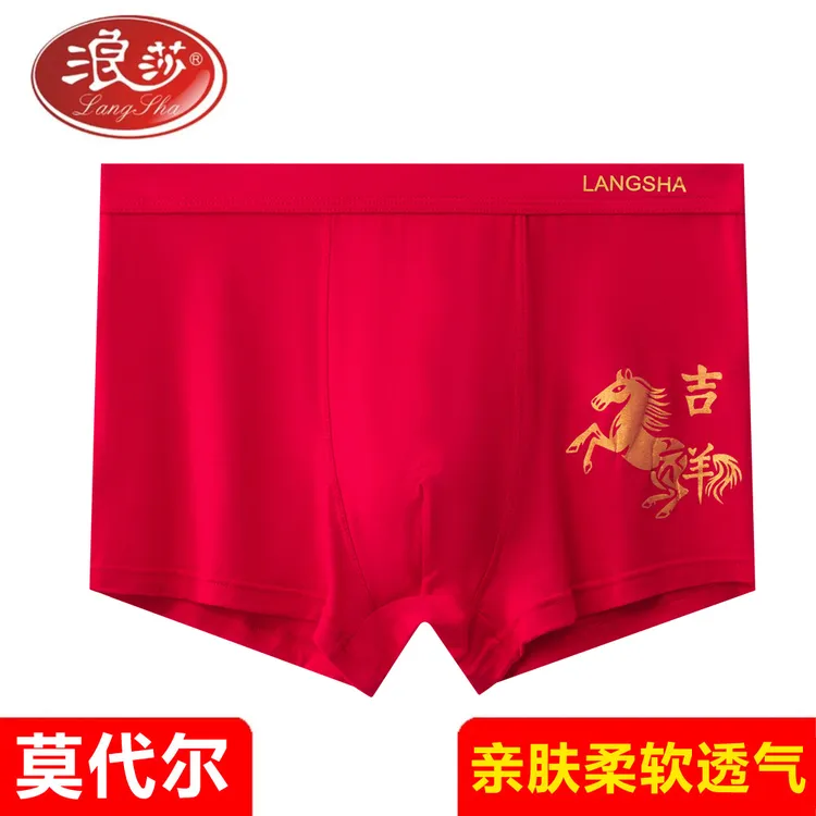 浪莎本命年男士内裤莫代尔平角裤男大红色内裤男马年结婚四角内裤