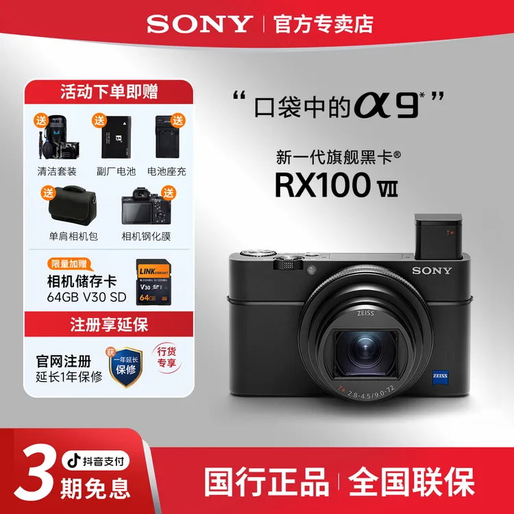 Sony/索尼DSC-RX100M7黑卡7数码相机摄影眼部对焦拍vlog便携相机