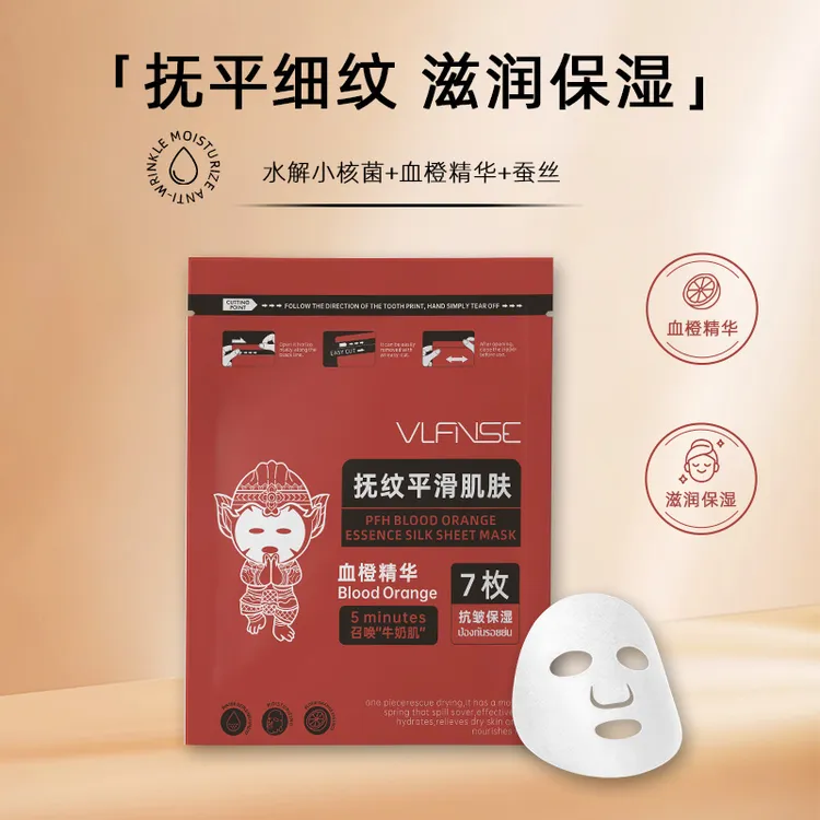 血橙精华蚕丝面膜补水保湿滋润抗皱