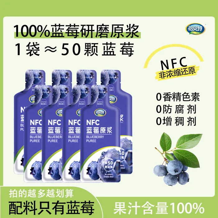 蓝莓原浆非浓缩还原汁100%鲜榨nfc果汁饮料纯果汁饮料nfc蓝莓汁