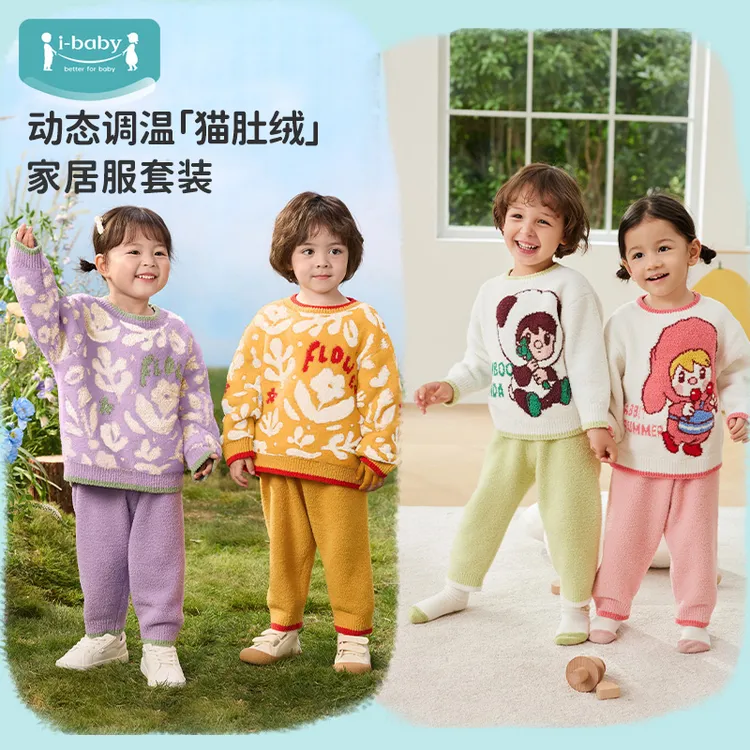 ibaby/英伦宝贝儿童羽毛纱半边绒圆领恒温家居服套装保暖