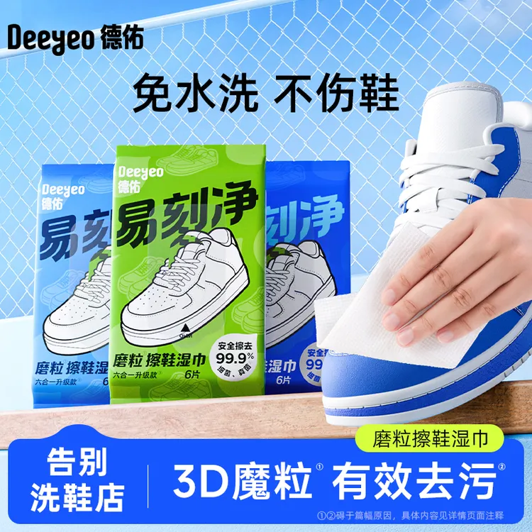 德佑擦鞋湿巾小白鞋清洗神器免水洗强力去污便携式湿巾麂皮湿巾S