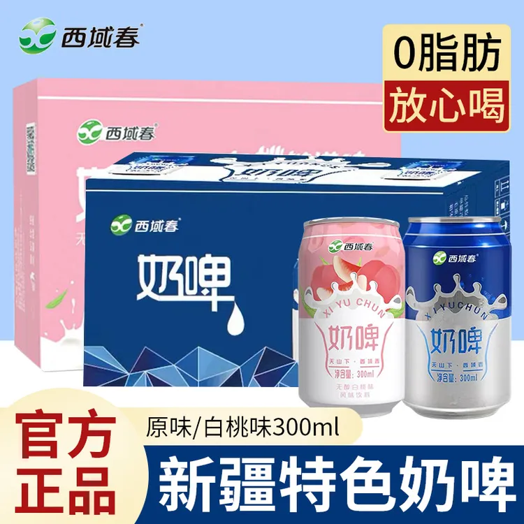 【0脂肪】西域春奶啤多口味新疆网红营养秋冬饮品料整箱批发非啤酒 