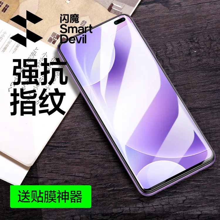 闪魔钢化膜适用于红米k30Pro/至尊版/极速版/k30i/k20/尊享版/10x