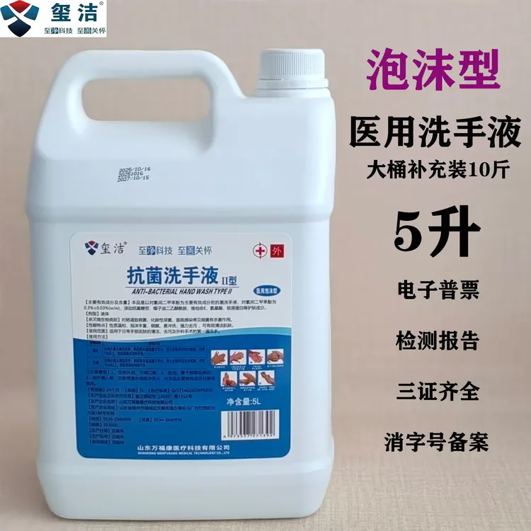 泡沫型洗手液补充装医用大桶10斤5L批发消毒医院同款酒店专用商用