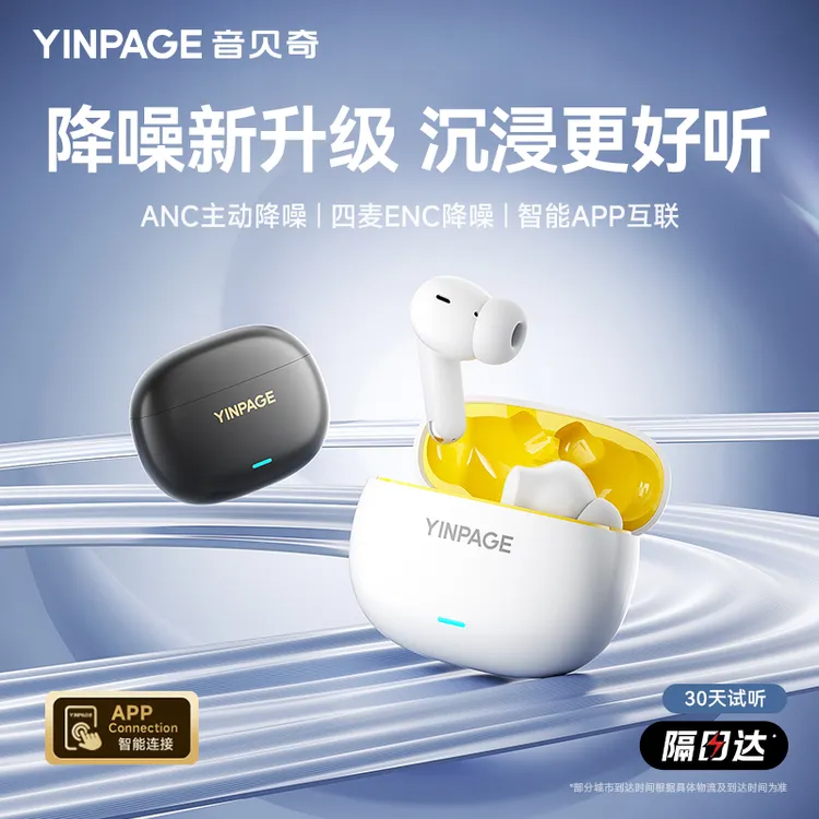 音贝奇Real 1 Pro真无线蓝牙耳机入耳式主动降噪高音质长续航新款