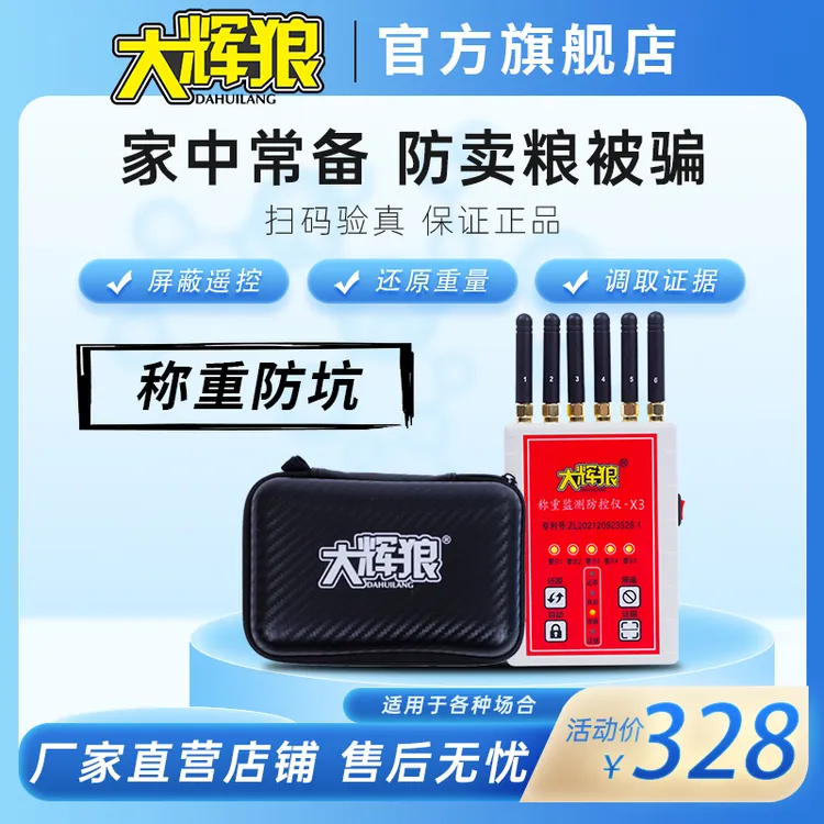 大辉狼X3地磅称重监测防控仪防遥控屏蔽器防骗秤仪器充电式