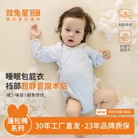 双兔星 · 婴幼儿a类春秋款长袖包屁衣宝宝四季款连体衣三角爬服