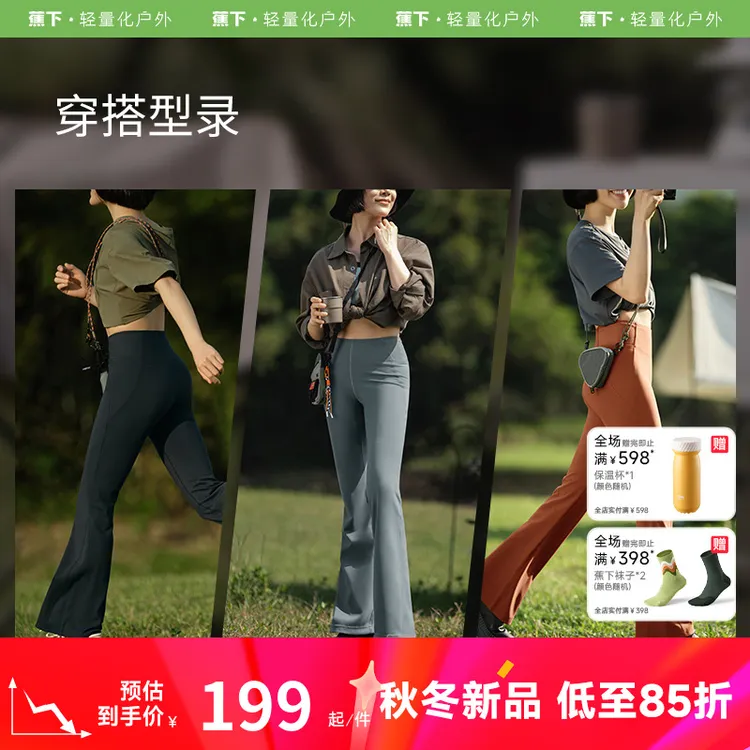 蕉下新款微喇裤CO25424显瘦阔腿裤时尚休闲裤显腿直长裤瑜伽GF