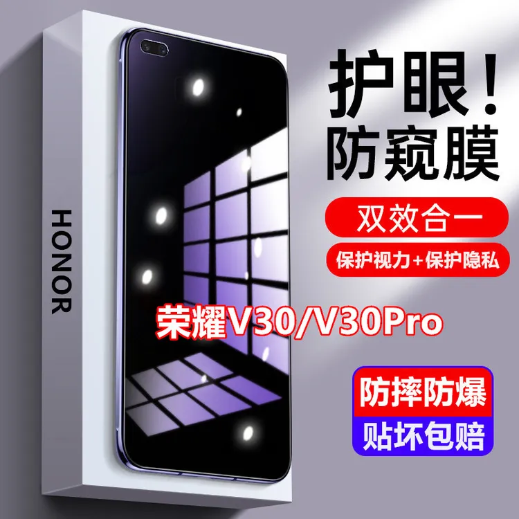 适用于荣耀V30防窥膜钢化膜荣耀V30Pro防偷窥抗蓝光手机膜保护膜