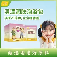 艾裕【清湿润肤】艾草包儿童泡澡高能感新手妈妈必备婴宝宝洗澡艾叶