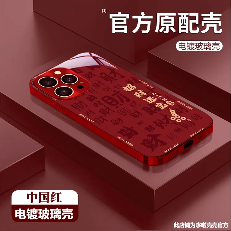 招财进宝适用苹果vivo华为oppo小米iPhone17电镀玻璃防摔手机壳