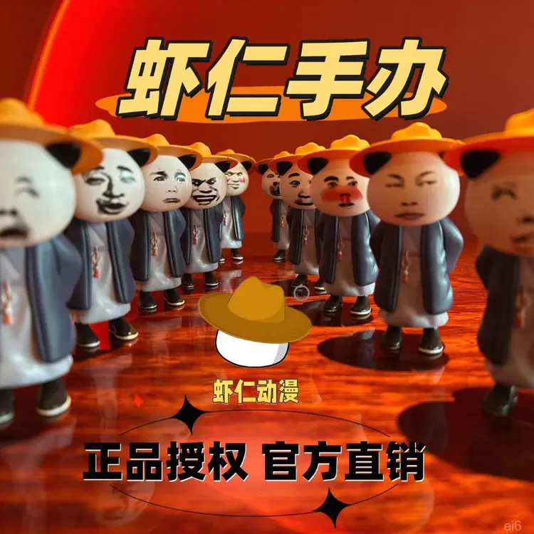 虾仁摆件一套手办官方授权动漫摆件pvc10cm追剧必备汽车摆件桌