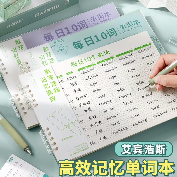 学生单词背神器英语单词本记忆本默写活页本艾宾浩斯听写本默写本