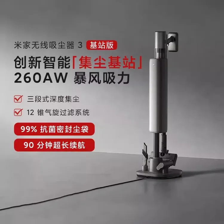 小米米家无线吸尘器3 基站版家用大吸力手持无线集尘