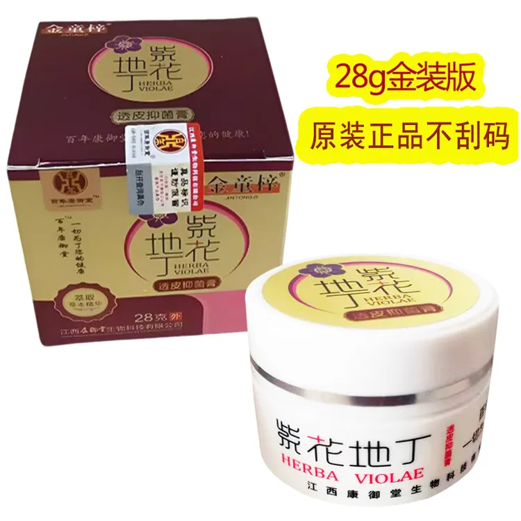 江西百年康御堂紫花地丁透皮抑菌膏止痒原装正品药店同款