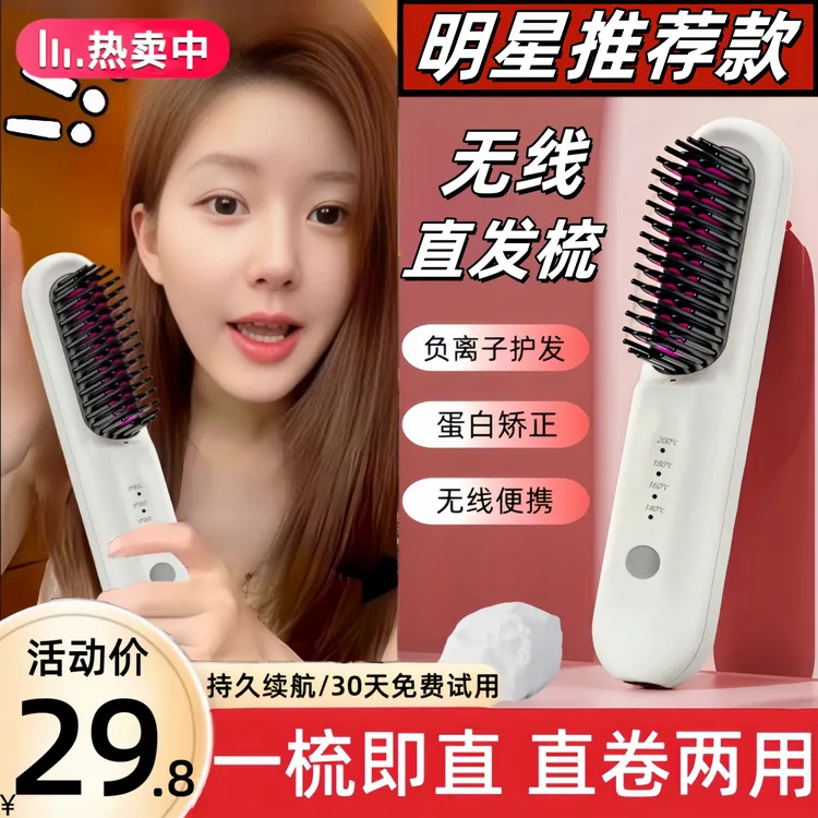 小米有品无线直发梳负离子不伤发便携式卷发棒神器直夹板卷直两用