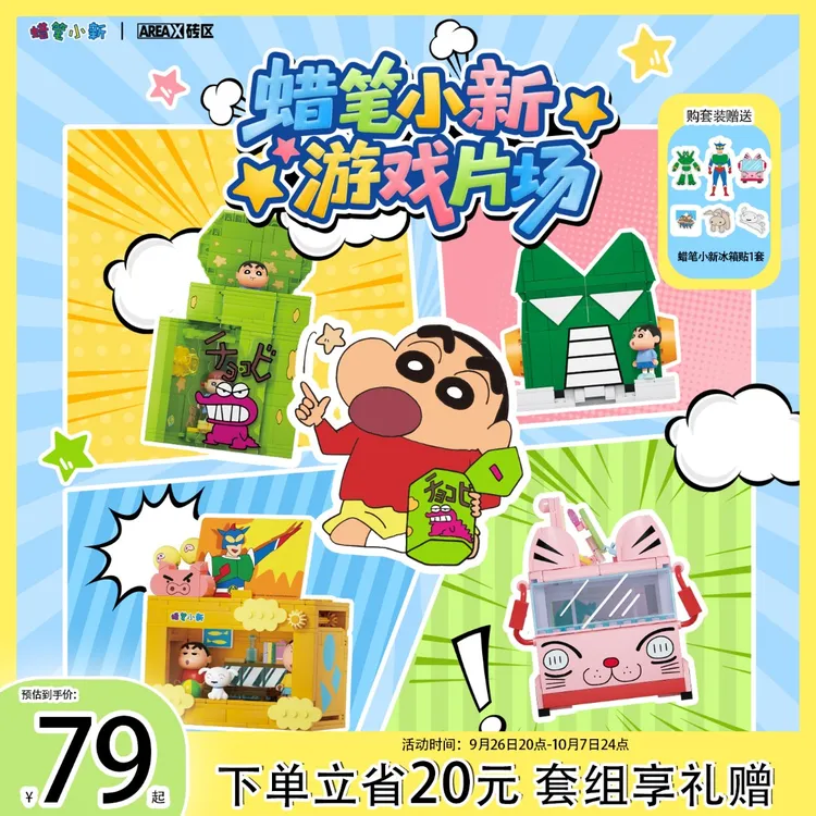 AREA-X砖区蜡笔小新积木玩具箱益智拼装积木礼物适合男女孩子生日