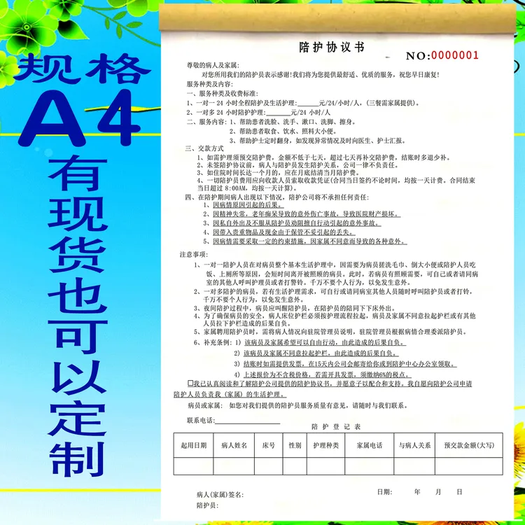 陪护协议书医院照顾陪护照看老人病人协议护士敬老院陪床护工协议