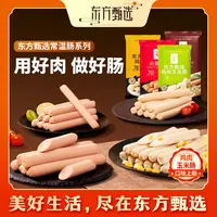 东方甄选自营火腿肠猪肉鸡肉肠香肠解馋零食开袋即食食品300克/袋