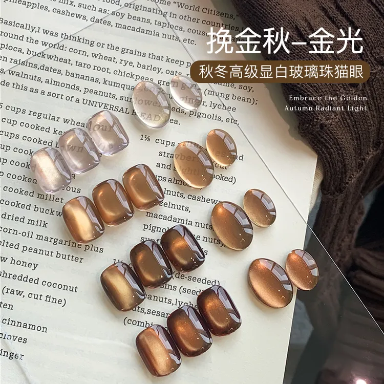 美甲2025新款挽金秋猫眼甲油胶秋冬金棕色爆闪玻璃珠光疗胶