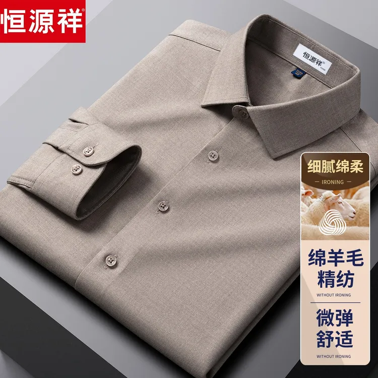 恒源祥秋季款男士【含绵羊毛】可机洗衬衫中年轻奢商务休闲长袖衬衣
