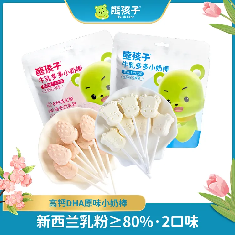 【熊孩子牛乳多多小奶棒】共21支原味高钙DHA儿童棒棒糖零食42g*3袋