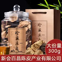 断皮！正宗老陈皮10年300克新会梅江柑皮橘皮泡水喝PC罐茶叶礼盒装