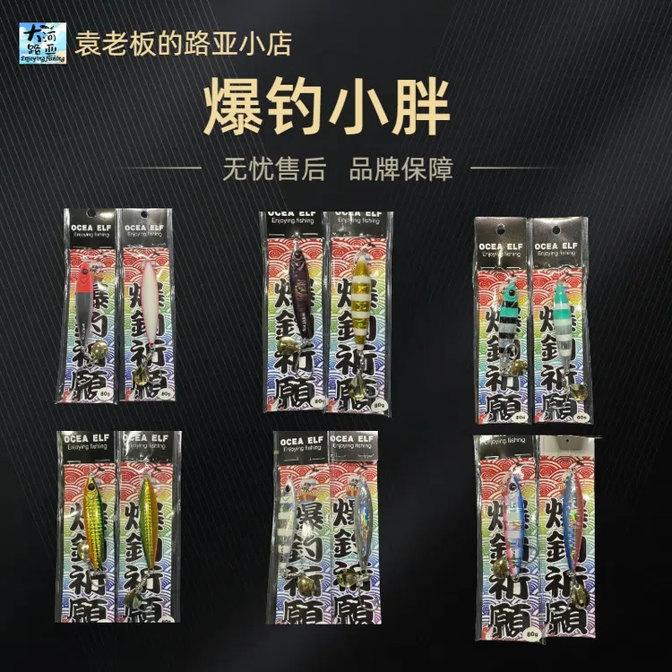 海洋精灵铁板小胖子大连獐子岛青岛海钓饵鲅鱼炮弹黄条鰤铁板