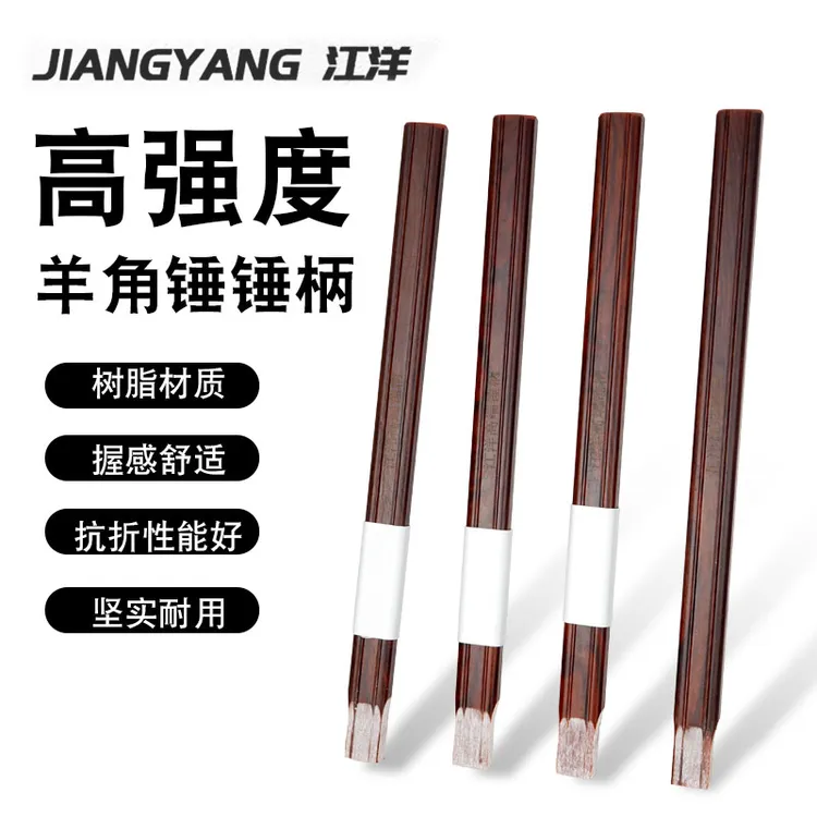 羊角锤柄绝缘锤把子电木柄刻度锤柄高强度锤柄抗摔耐用耐用锤把子