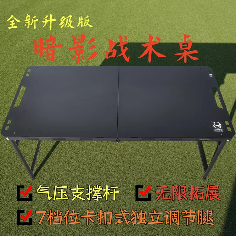山河宿营户外露营可升降多功能气压拓展便携可折叠战术桌适合野餐