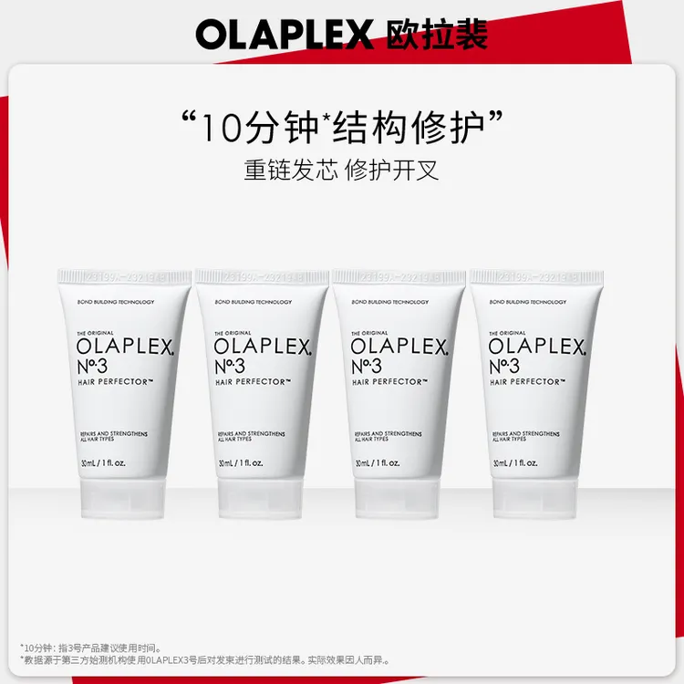 OLAPLEX欧拉裴3号发芯修护洗前发膜30ml*4