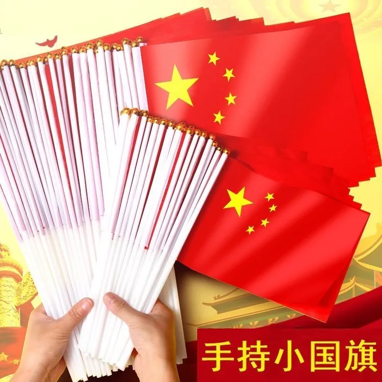 7号8号手摇五星小红旗手持国旗小国旗手挥旗送旗杆手持手拿旗批发