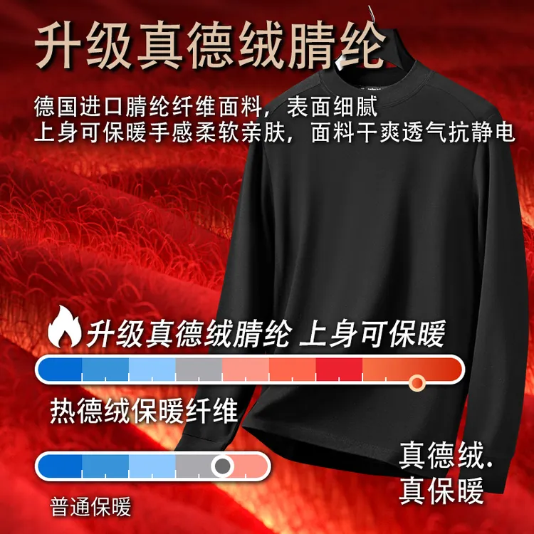 【梦想1号·真德绒升级款】秋冬圆领磨毛抗静电保暖羊毛蚕丝T恤长袖