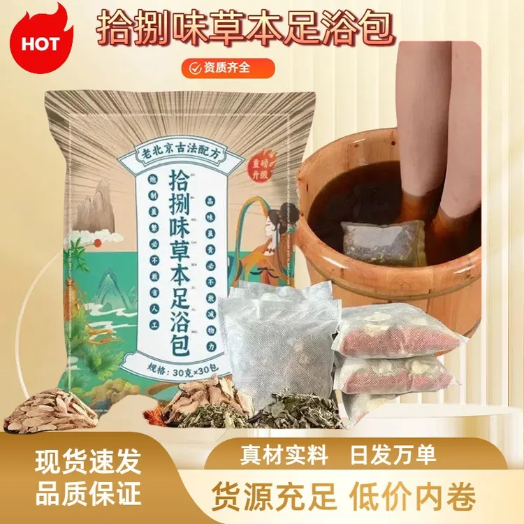 【新疆西藏包邮】老北京草本泡脚包含艾草红花老姜花椒免熬煮足浴包