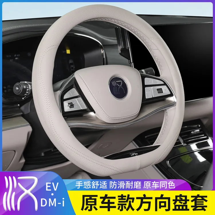 适用比亚迪汉DMI皮革方向盘套新能源EV把套同色专用品改装配件