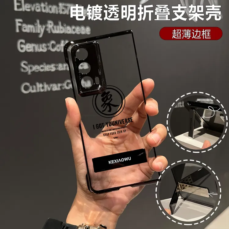 象棋电镀折叠支架壳适用荣耀magicvs2手机壳荣耀magicvs3/v3/v2套