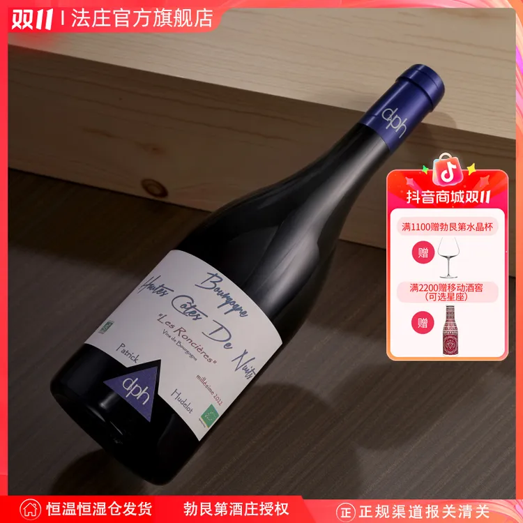 【法庄】勃艮第红酒于德洛上夜丘荆棘丛园黑皮诺干红葡萄酒送礼推荐