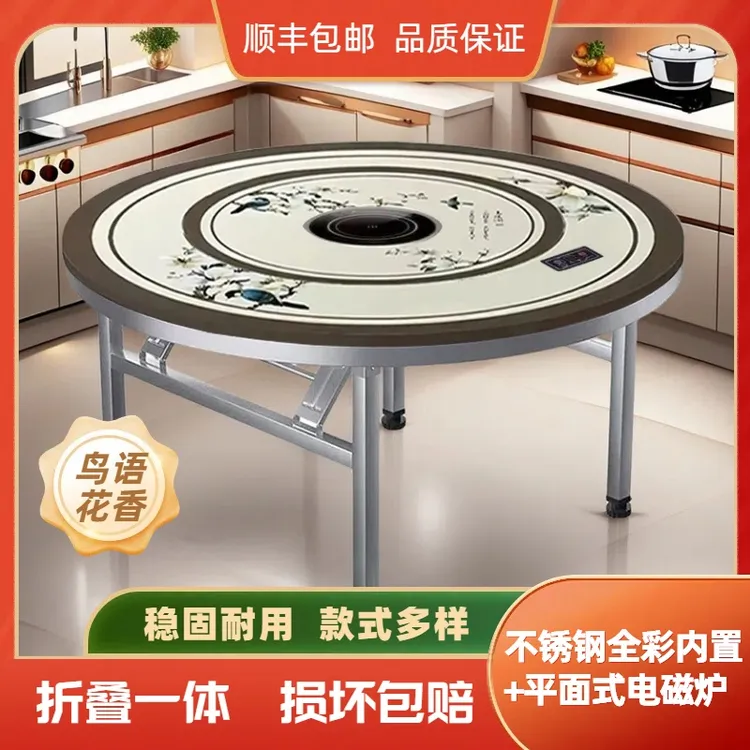 不锈钢全彩内置转盘圆桌可折叠可加电磁炉家用火锅餐桌顺丰发货