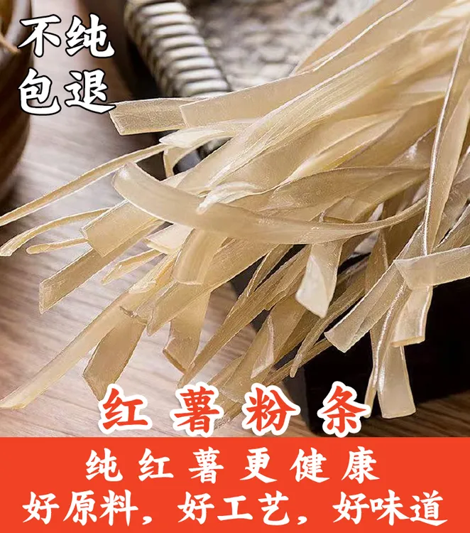 柳乡 红薯粉条山东泗水地瓜手工粉条自然晾晒
