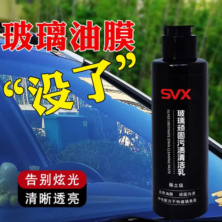 油膜清洗剂前挡风玻璃汽车油膜去除车窗清洁强力不伤除垢车载好物